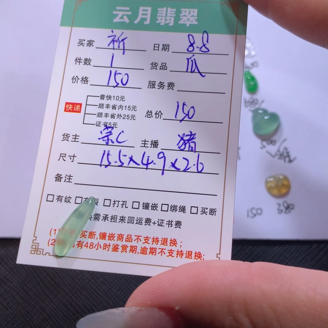 祈***宝翡翠裸石翡翠瓜瓜