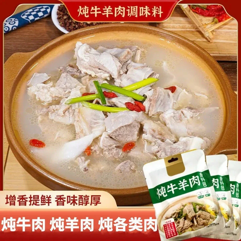 hz炖牛羊肉调料清汤炖羊肉汤牛肉汤羊排骨头料火锅
