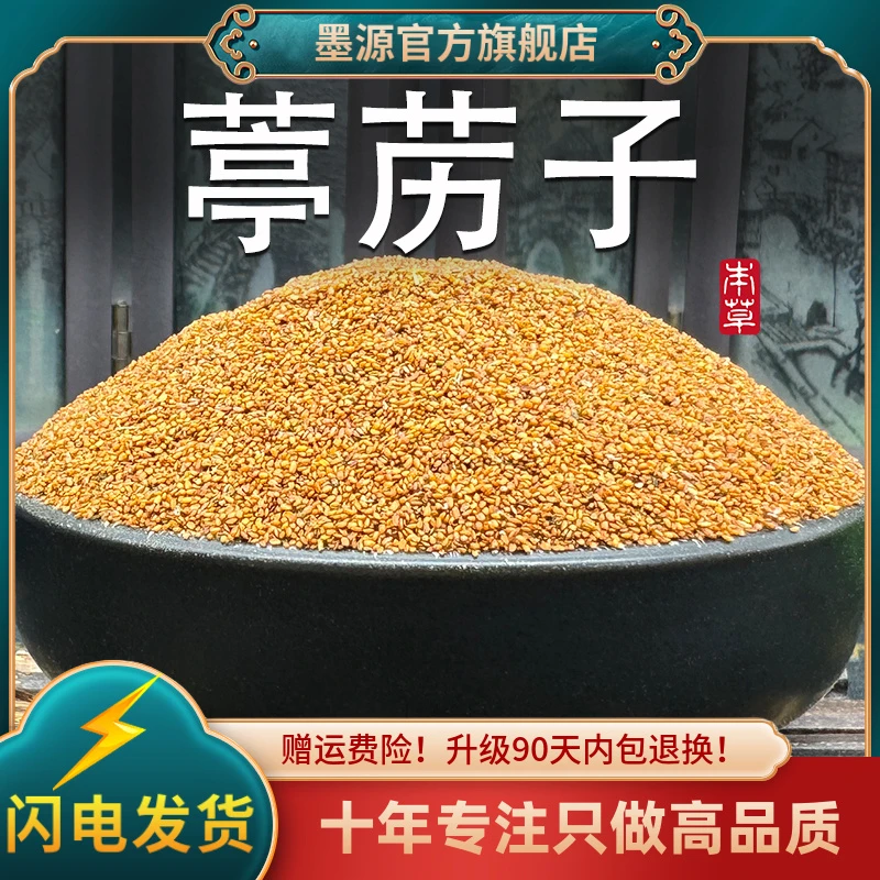 葶苈子中药材葶苈葶力子亭力子亭立子葶历子葶苈籽停苈子新鲜干货