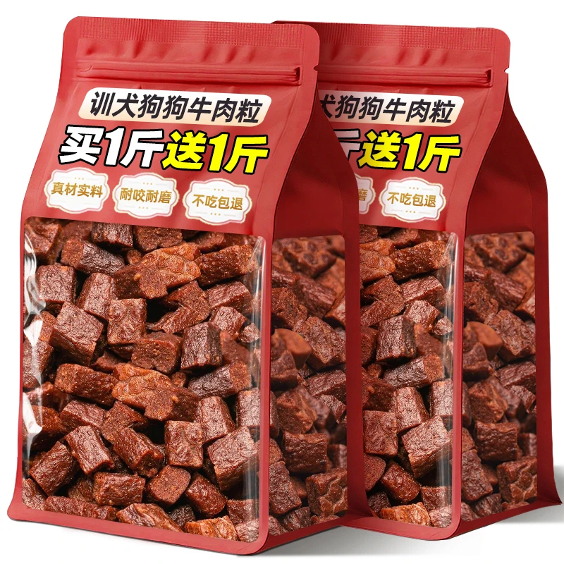 训犬牛肉粒狗狗宠物零食大中小型犬金毛泰迪训练宠物冻干拌狗粮
