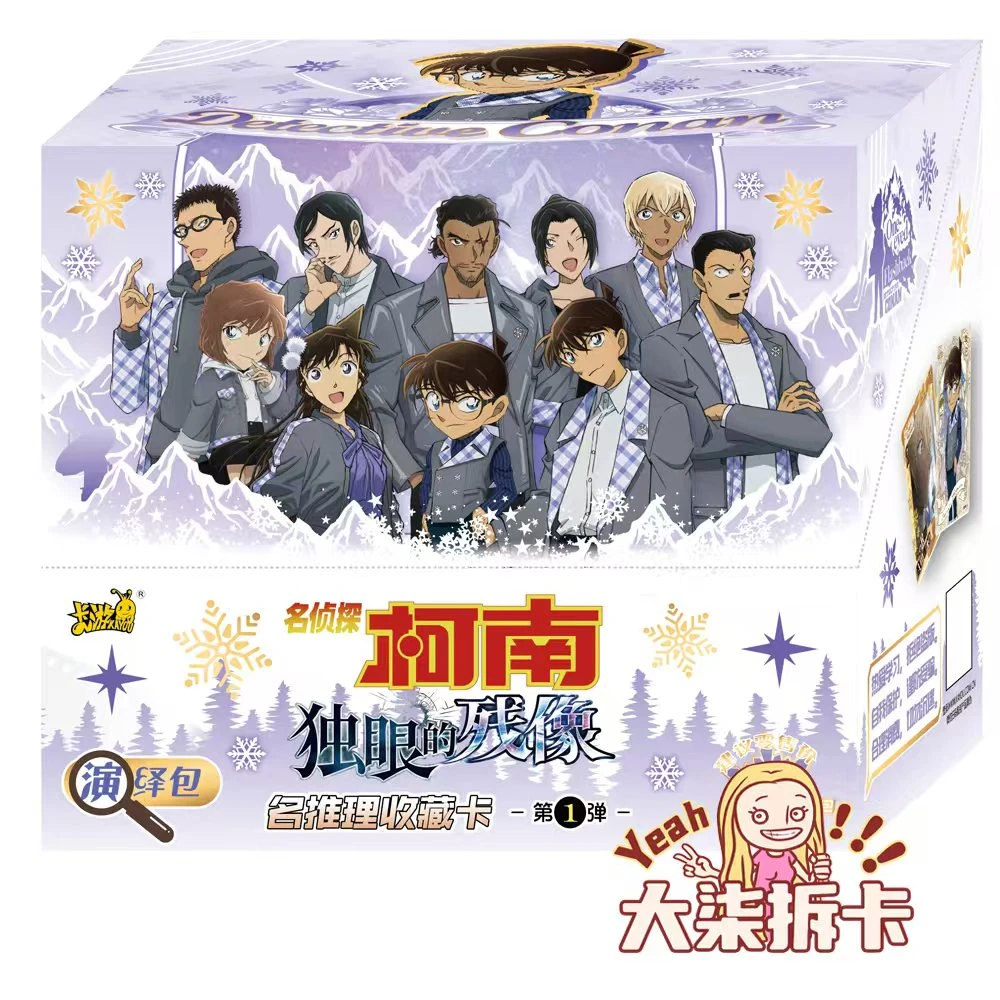 【大胃王/超量】卡游名侦探柯南独眼的残像演绎包第一弹