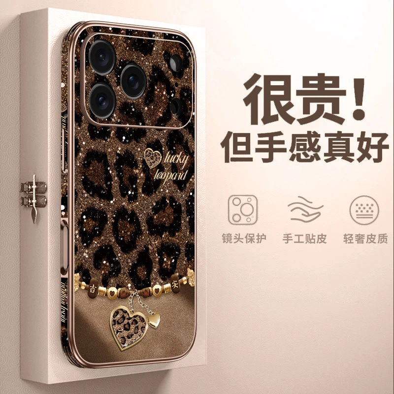 豹纹好运爱心适用苹果17promax手机壳iPhone17全包16promax防摔女