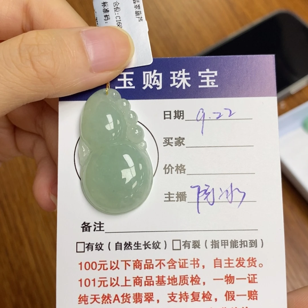 颈饰未镶嵌翡翠葫芦