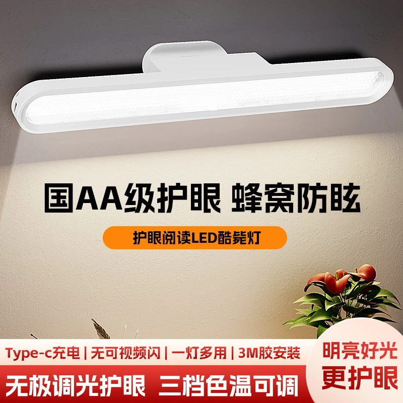 台灯学习专用宿舍灯学生寝室磁吸酷毙灯书桌led护眼灯充电床头灯