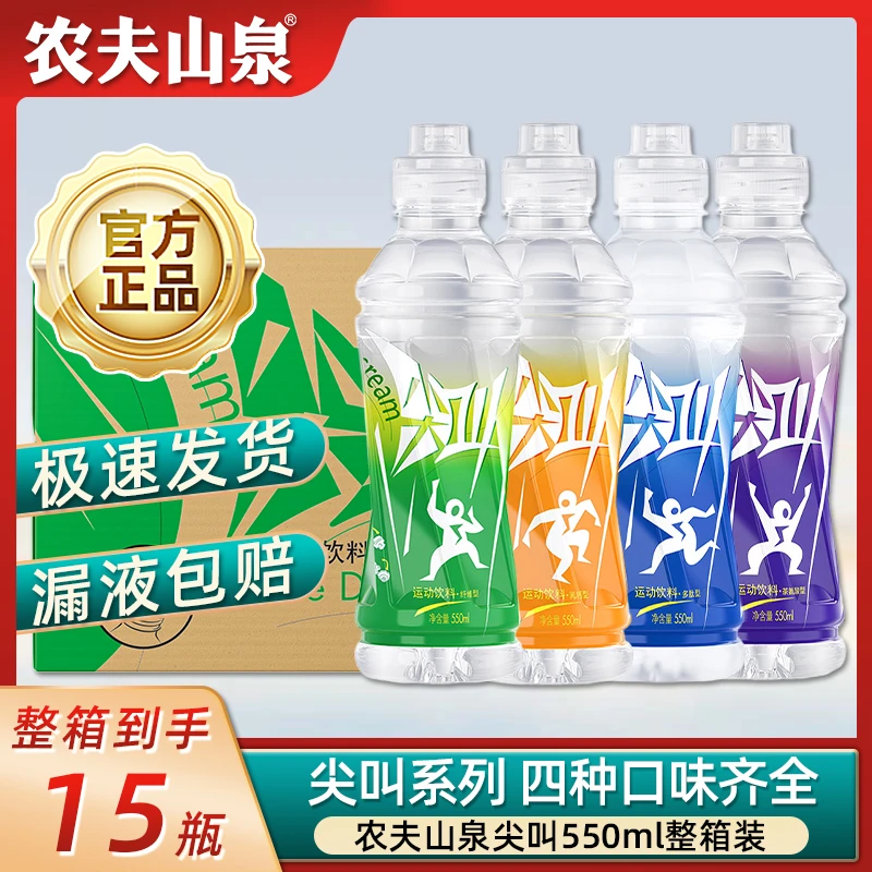 农夫山泉尖叫550ml*15瓶整箱批发纤维柠檬多肽西柚电解质运动饮料