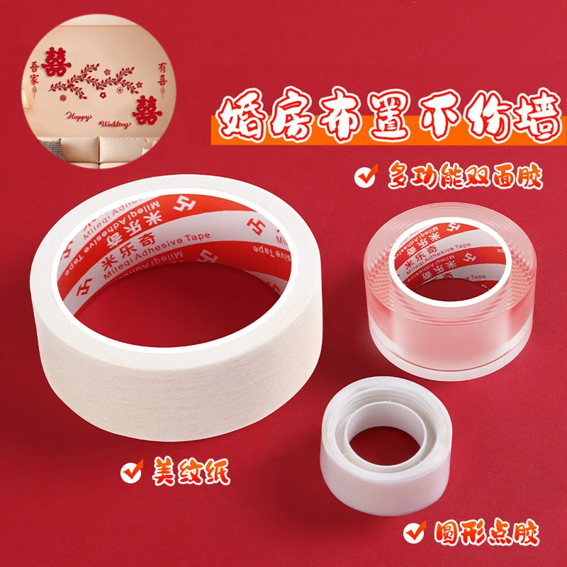 无痕双面胶结婚不伤墙方案米纳胶加美纹纸多功能魔力胶无伤婚房