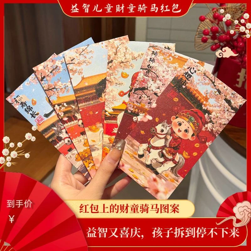 新春唐寅古风萌娃手绘红包柿柿如意国风利封过年贺岁祝福红包Lxs