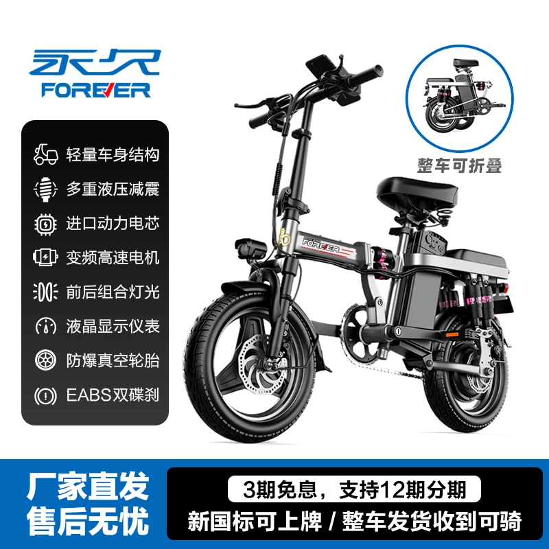 FOREVER/永久折叠电动自行车新国标上下班通勤代步代驾小型电瓶车