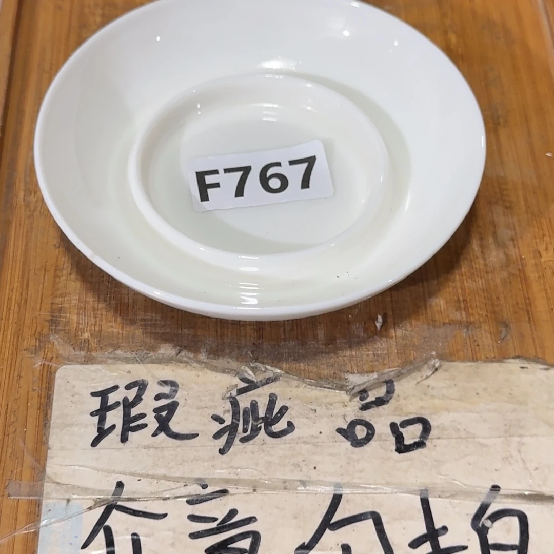 微瑕疵介意勿拍陶瓷器皿F750