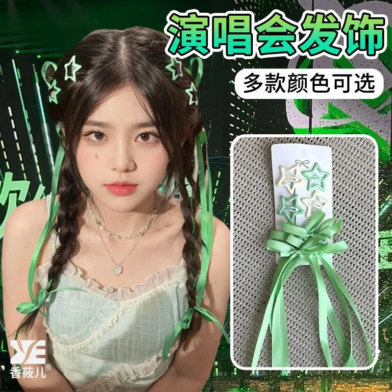 陈奕迅苏打绿王源王一博十个勤天演唱会应援物应援丝带发夹饰品