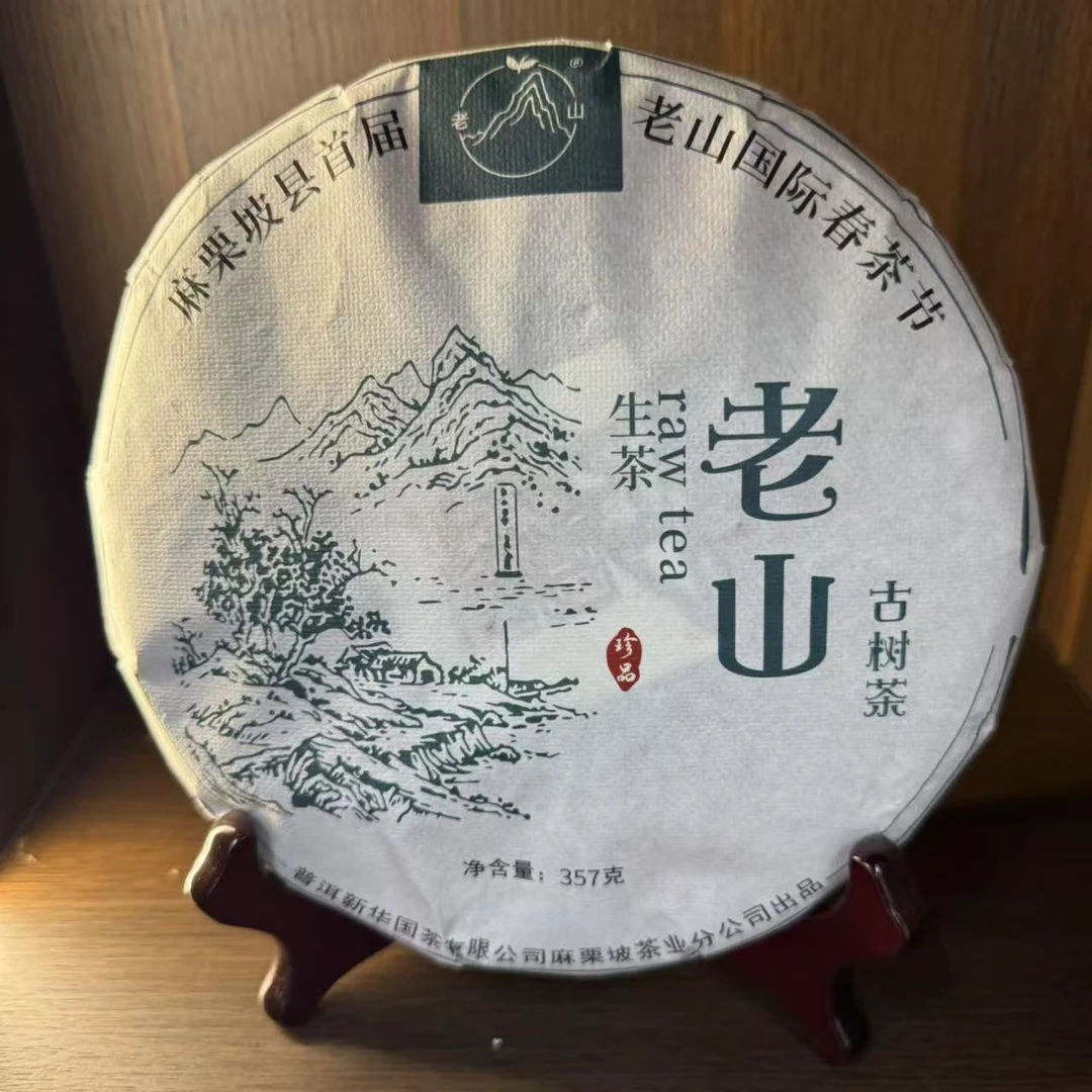 老山古树茶普洱生茶 357g