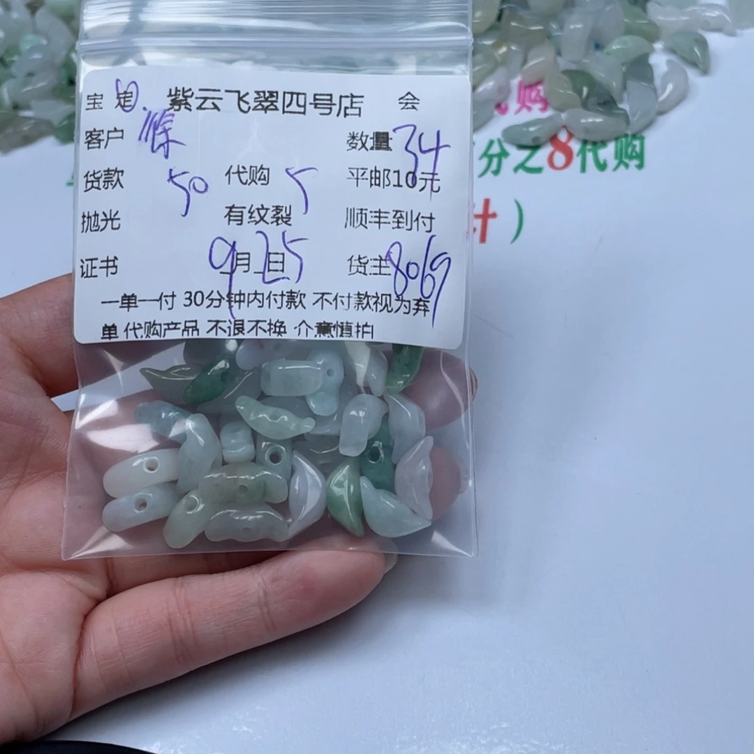 徐***媛翡翠散珠翡翠吊坠