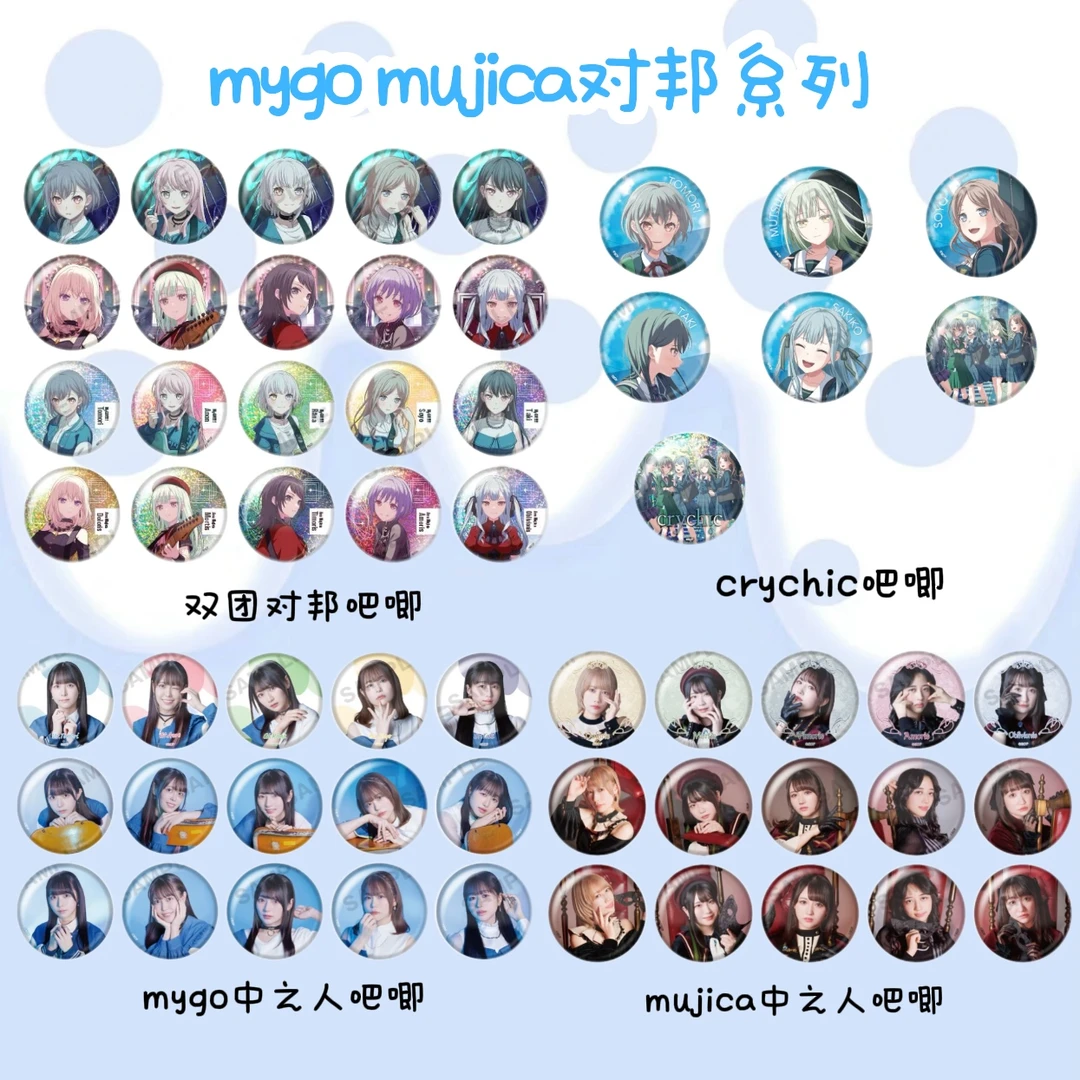 BanGDream MyGoXAveMujica对邦c团中之人声优吧唧 日谷盲袋（代拆）