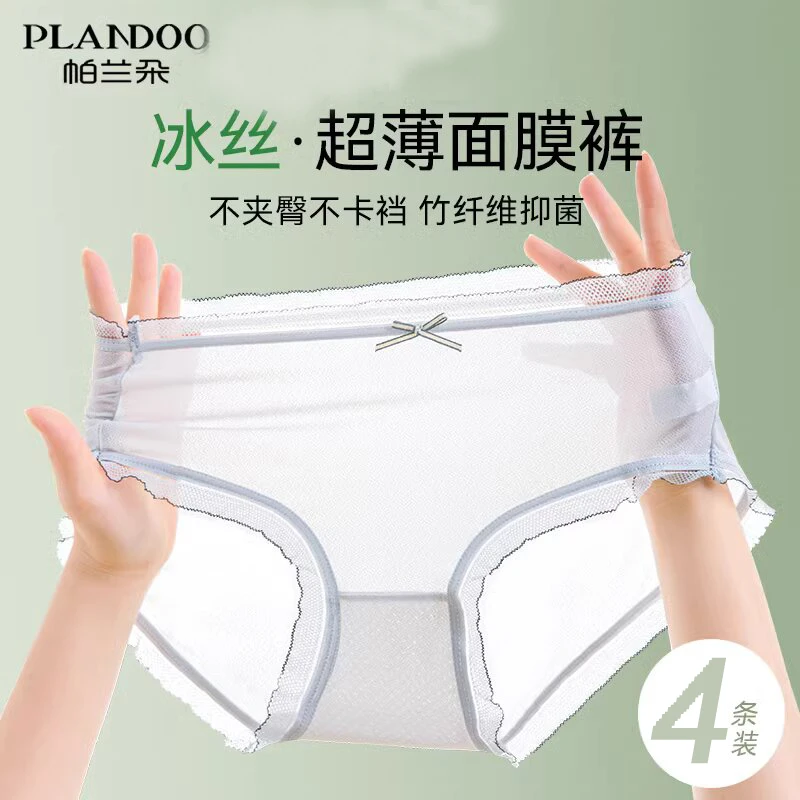 帕兰朵内裤女2025面膜内裤春夏女中腰无痕薄款抑菌透气冰丝三角裤