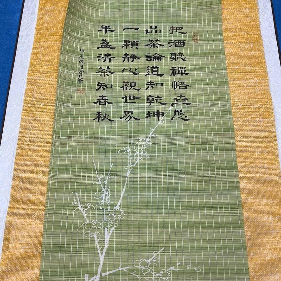 书法纯手写 68✖️34季蕊