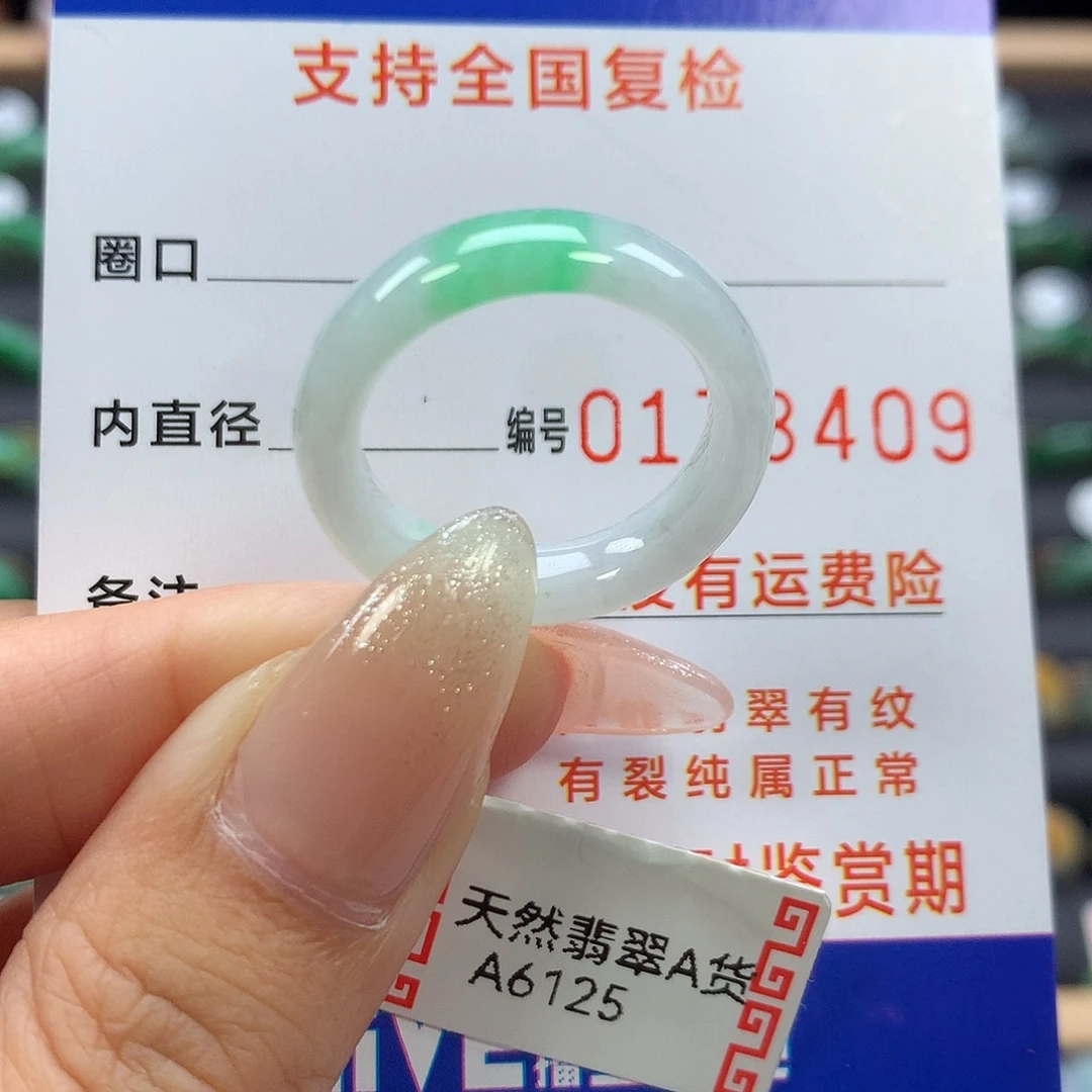 未镶嵌戒指翡翠18号