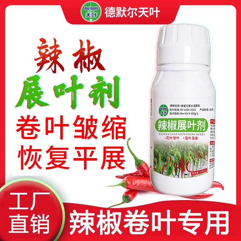 delmer/德默尔天叶辣椒展叶剂卷叶枯叶平整叶片辣椒专用水溶肥料