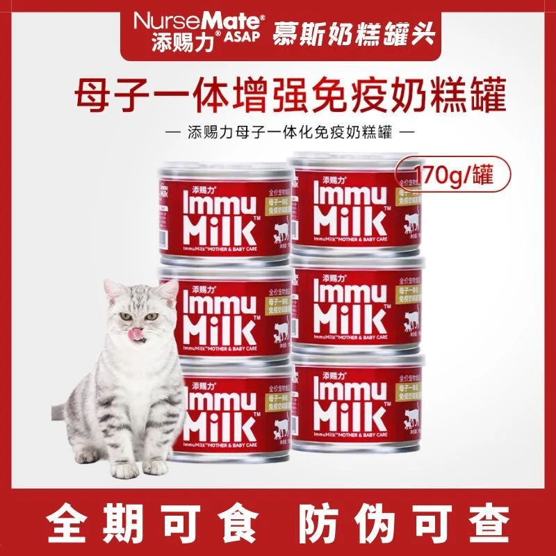 【直播间专属链接】添赐力母子一体免疫奶糕罐170g  防伪可查