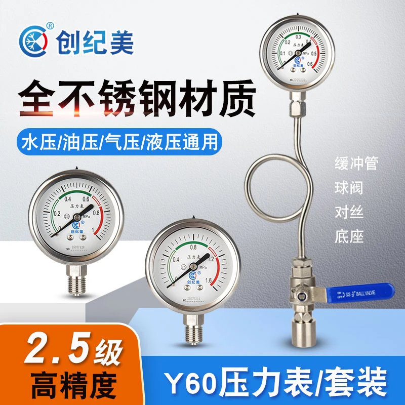 y60压力表水压气压表径向0-2.5mpa地暖分水器消防管道自来水管套
