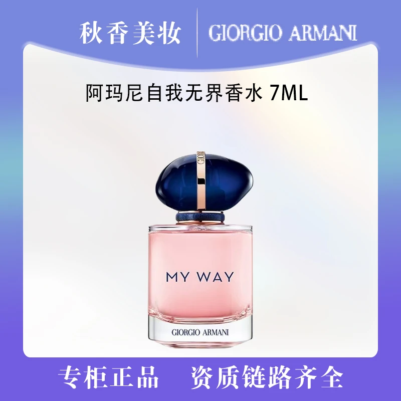 ARMANI/阿玛尼自由无界香水7ml