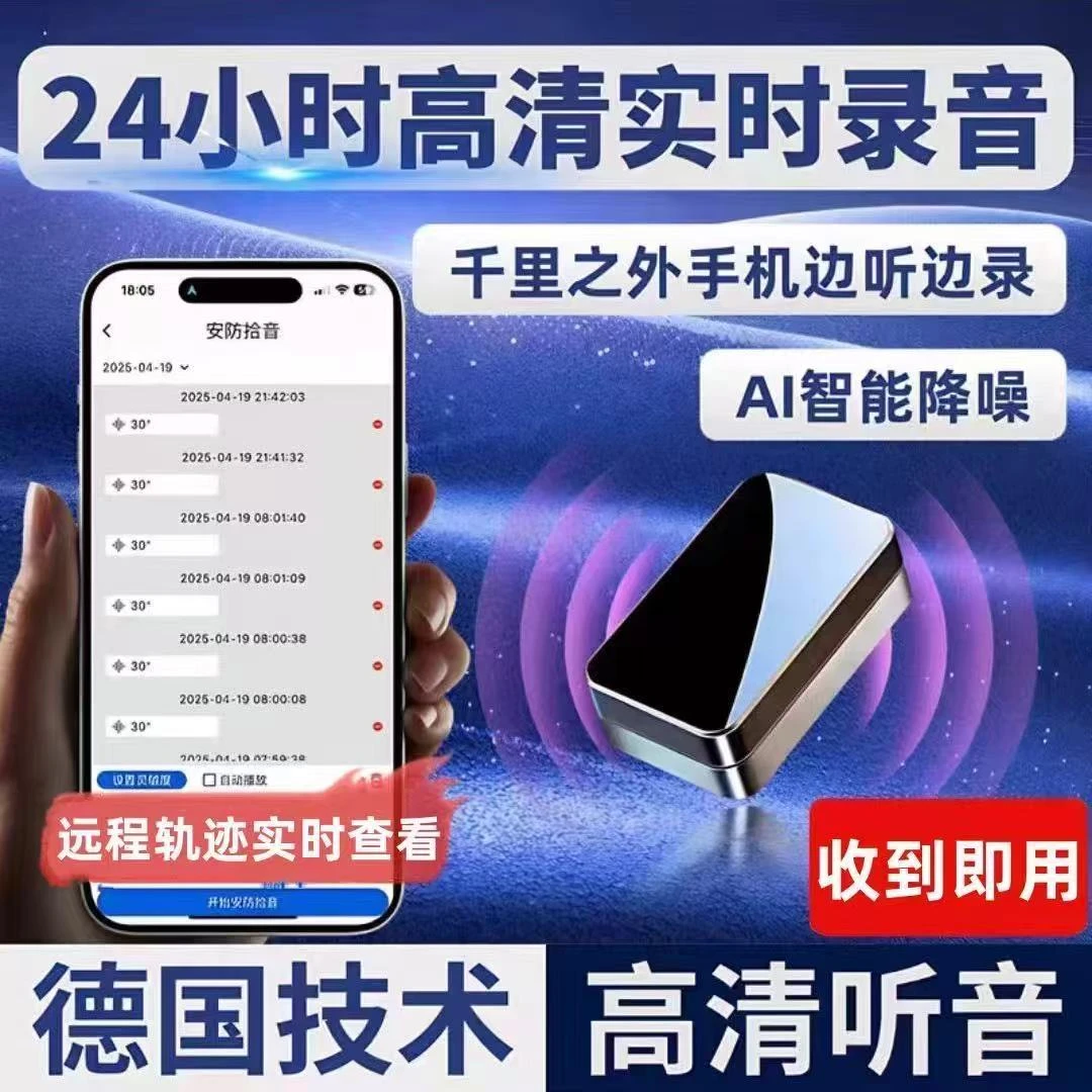 录音笔车载家用办公录音定位器手机远程操控实时听音控制开关通用
