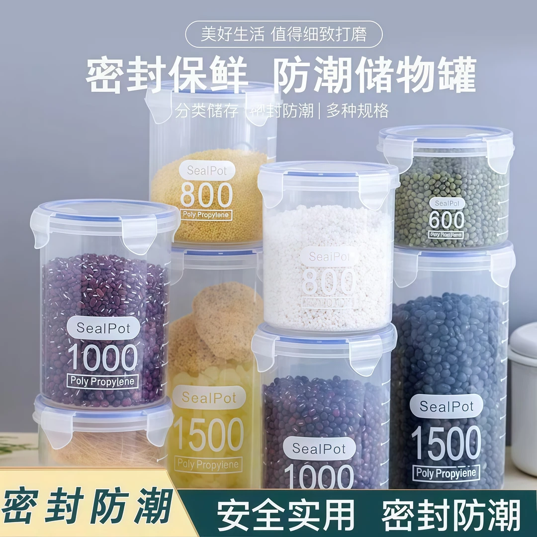 瓶子塑料密封罐子塑料保鲜盒食品罐干货收纳罐家用五谷杂粮收纳盒