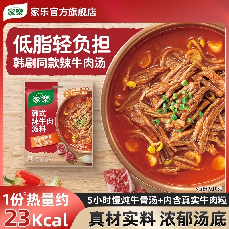【低脂轻负担】家乐韩式辣牛肉汤料韩剧同款朝鲜族速食汤