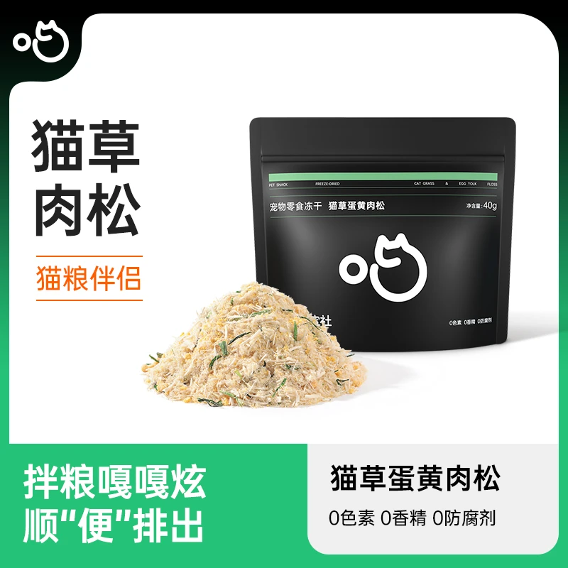 喵咪颜究社猫草蛋黄肉松冻干零食猫咪狗宠物主粮伴侣零食