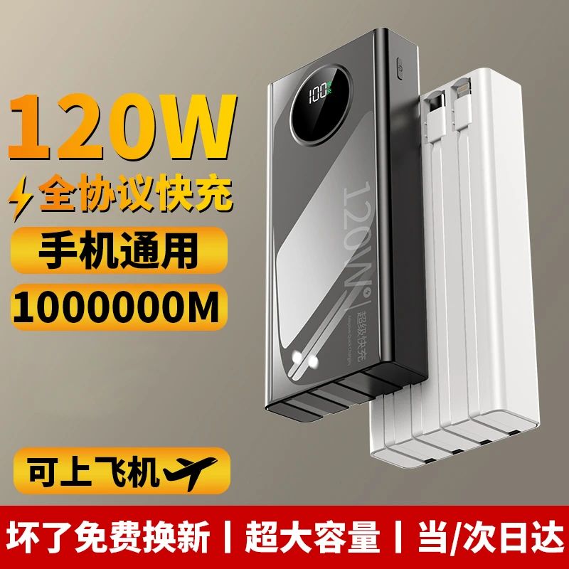 120W正品充电宝80000M自带四线超大容量超级快充1000000M手机通用