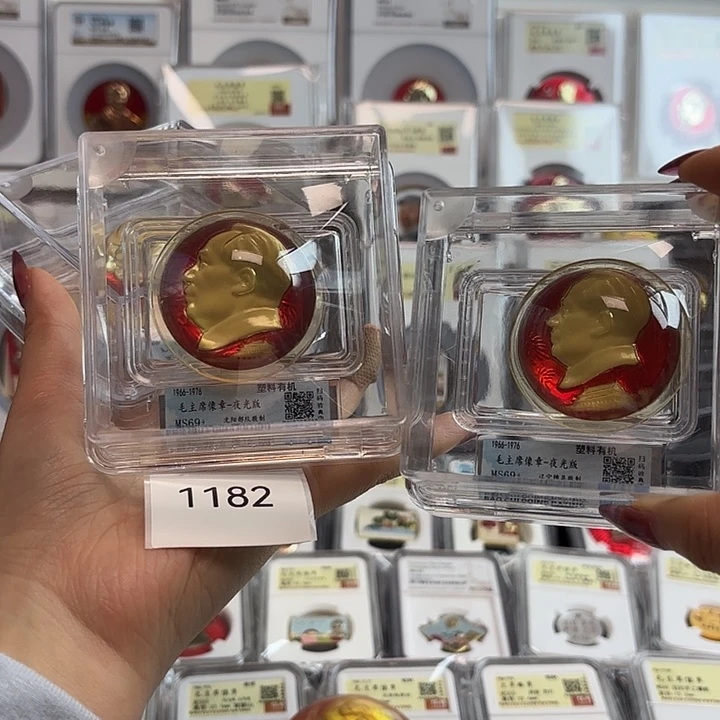 曹***庆其他普通金属1182号三枚