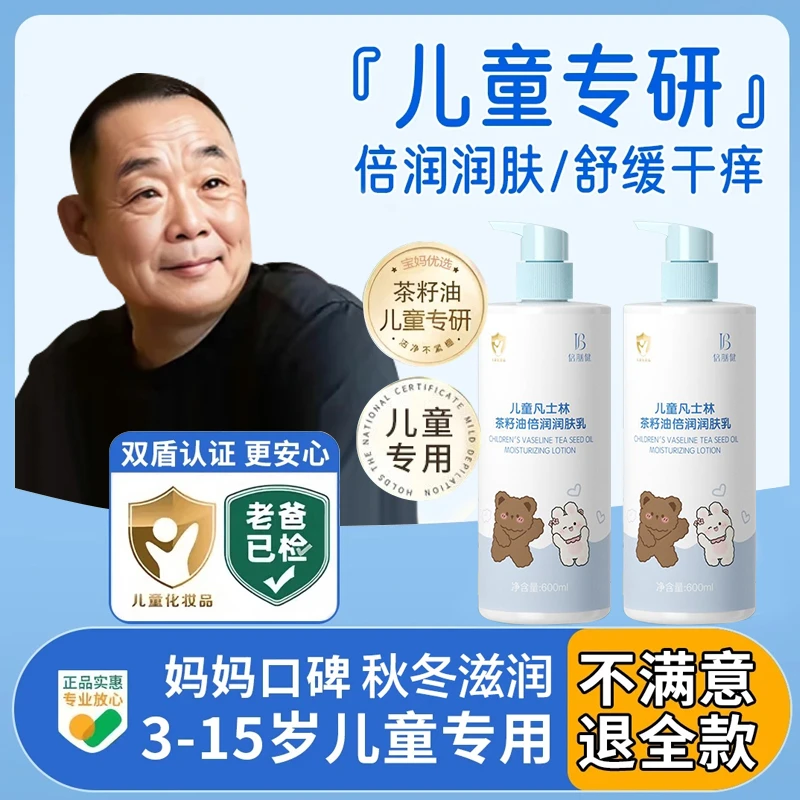 【胖l东l来&商超自营✅】凡士林儿童身体乳保湿补水干燥起皮滋润肤乳