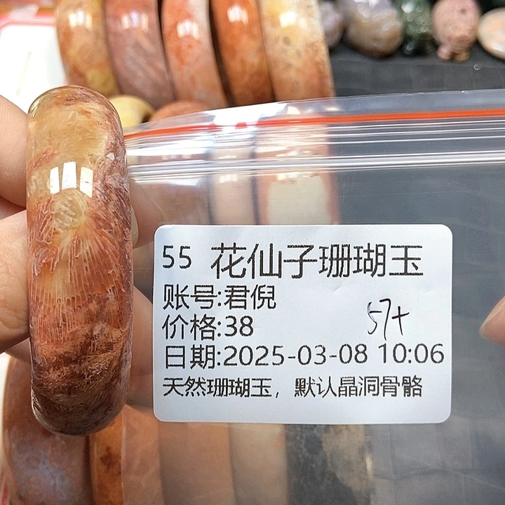 硅化珊瑚（珊瑚玉）手镯未镶嵌君*55