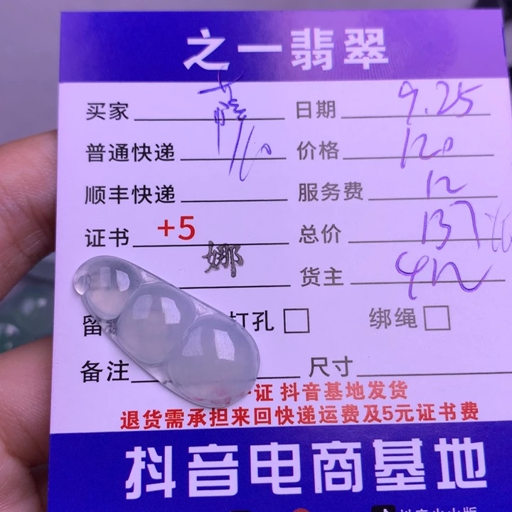颈饰未镶嵌翡翠萨*