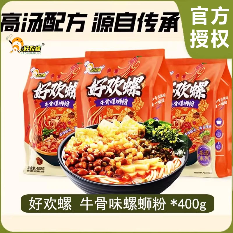 【好欢螺】牛骨高汤螺蛳粉400g味浓鲜香正宗柳州地道螺丝粉米粉夜宵