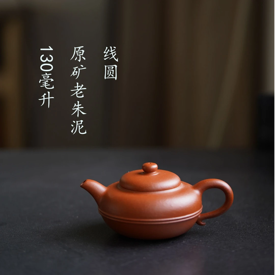 国工瞿剑全手工老朱泥线圆壶130毫升