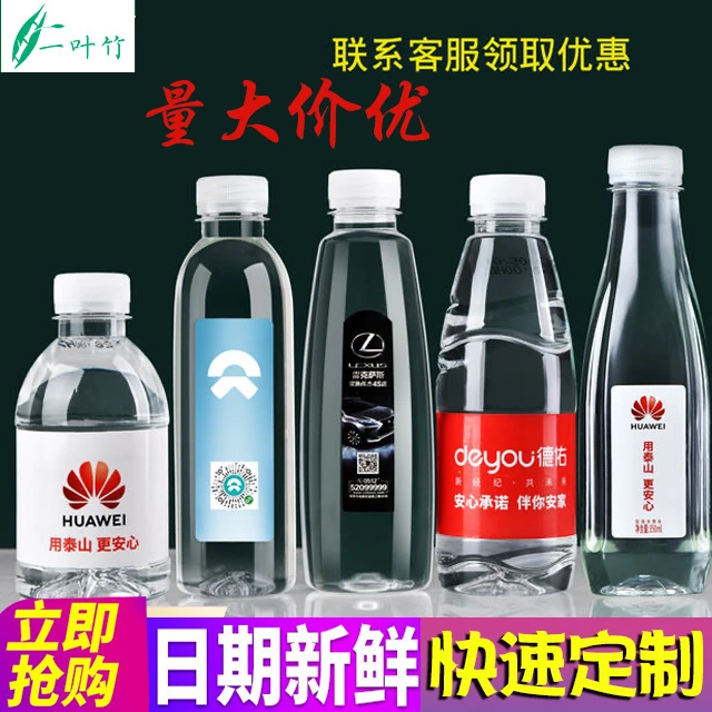 天然山泉水订制330ml小瓶水设计logo贴标签商务展会4s店婚礼水