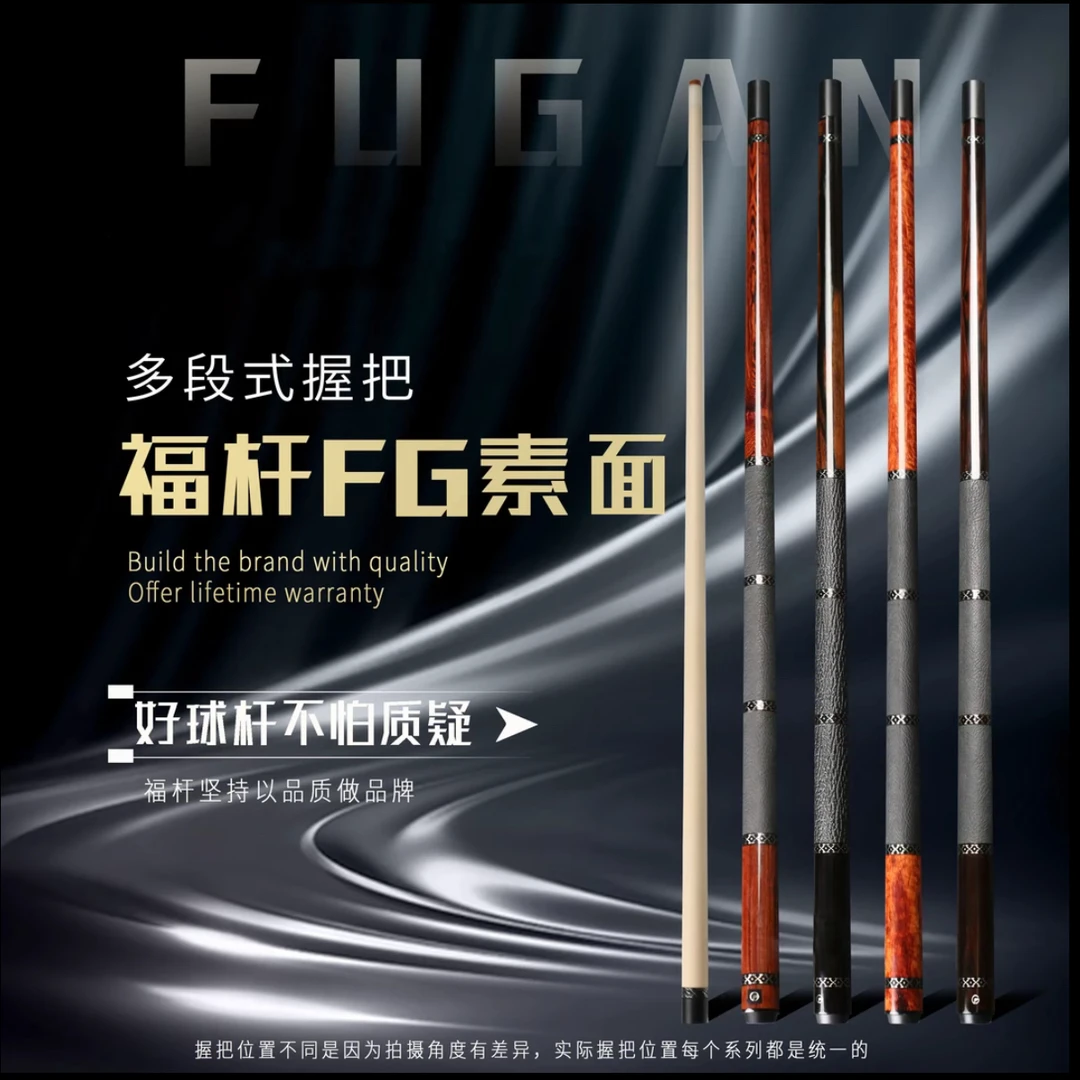 FG福杆素面系列台球杆大头九球杆两段三段式中式八球杆