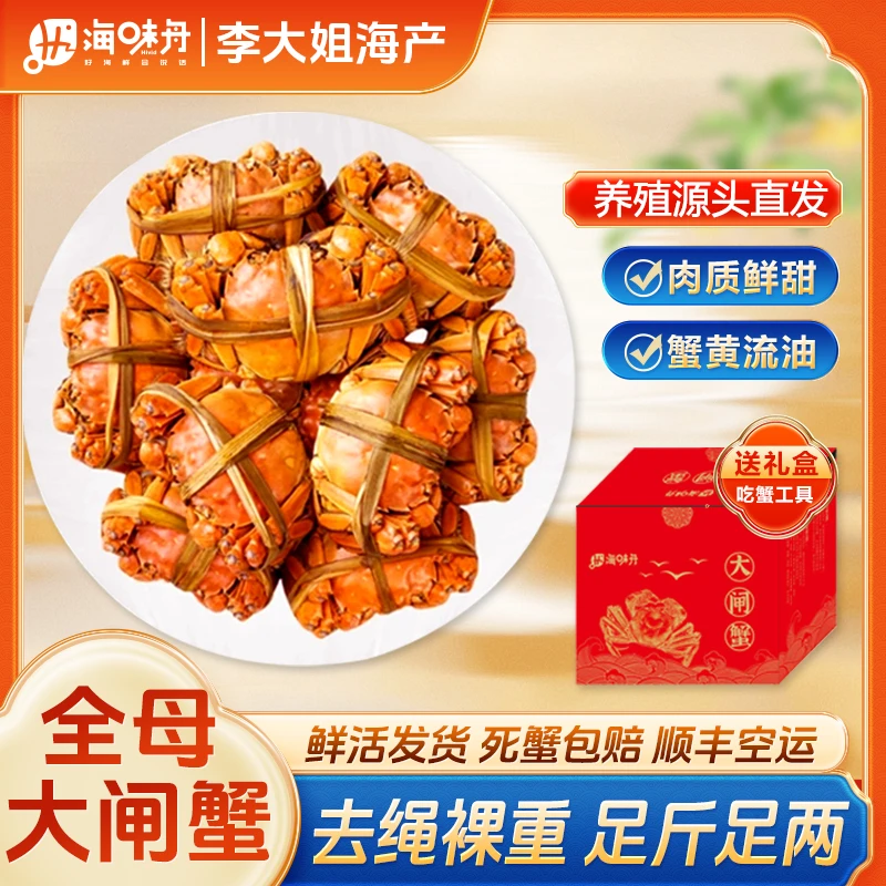 【李大姐】活蟹全母固城湖大闸蟹2两/2.5两/3两8只鲜活现捞顺丰空运