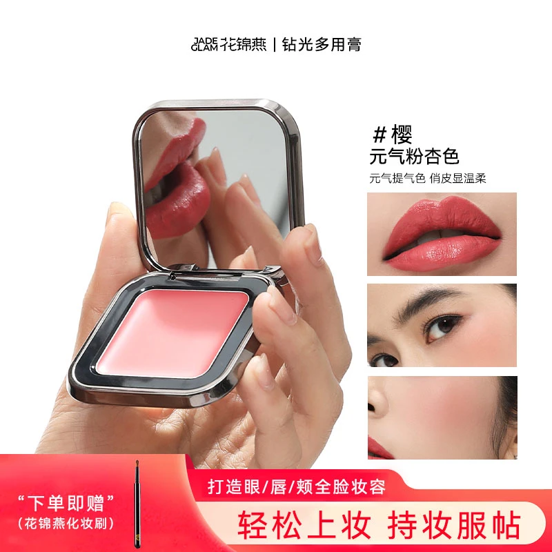 花锦燕多用膏口红腮红眼影哑光显白气色