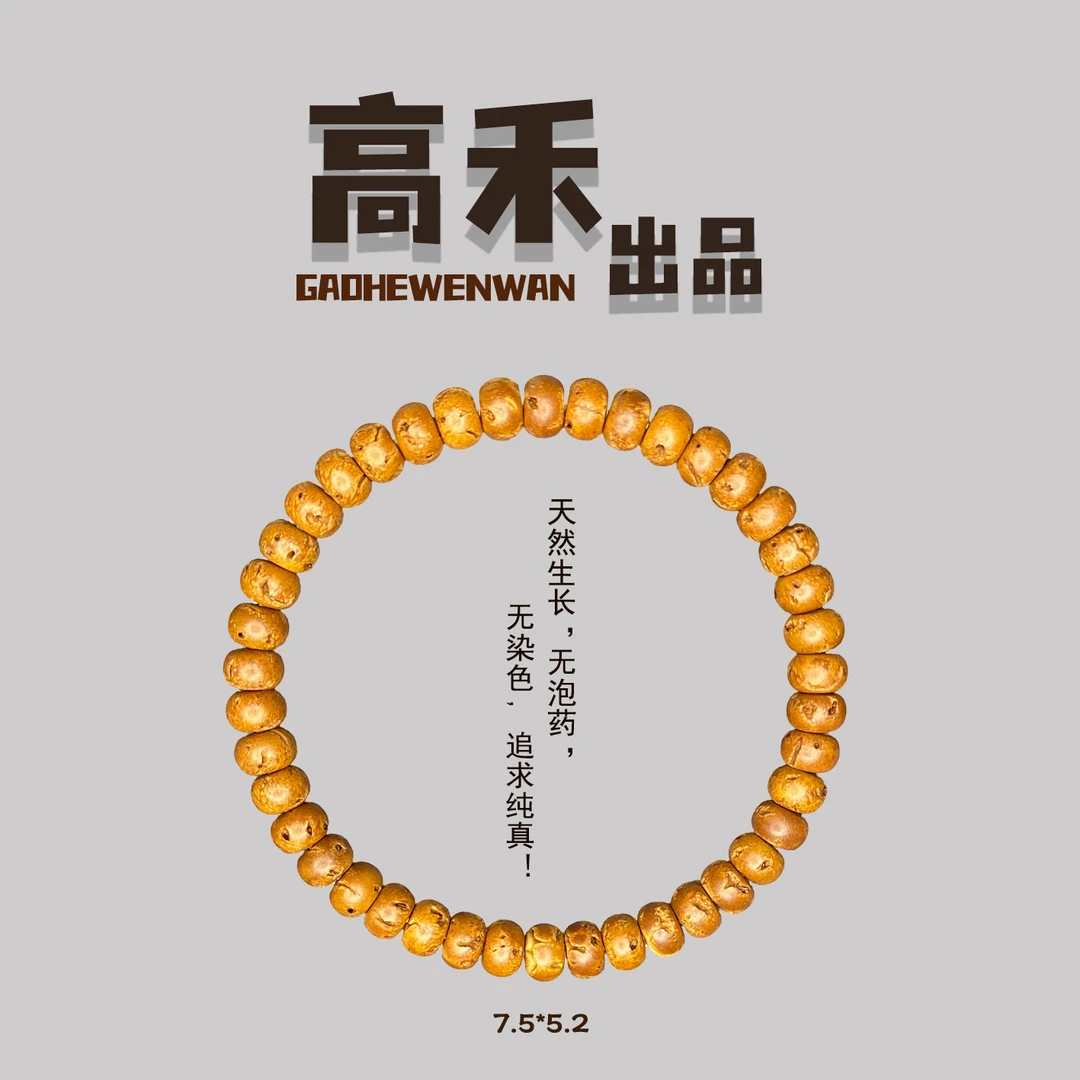 高禾【新店福利】7.4*58*4.5真红魔料|桃核核壁成品桃枭毕业料
