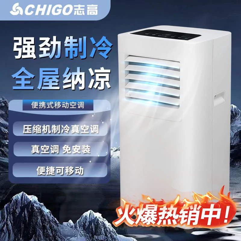 Chigo/志高移动空调小型一体机压缩机制冷家用出租房免打孔空调1