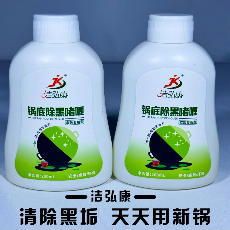 【官方正品】黑锅底清洁神器去除黑锅具黑垢铁锅不锈钢锅清洁剂