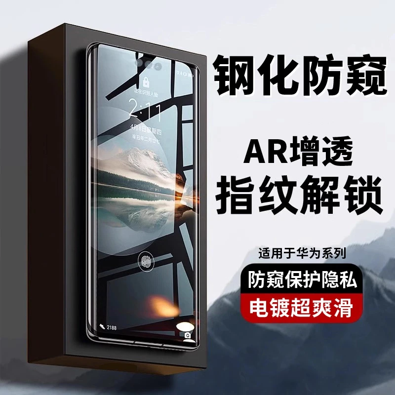 适用华为mate70防窥60/50钢化膜iqoo12小米1514防摔手机防偷看K70