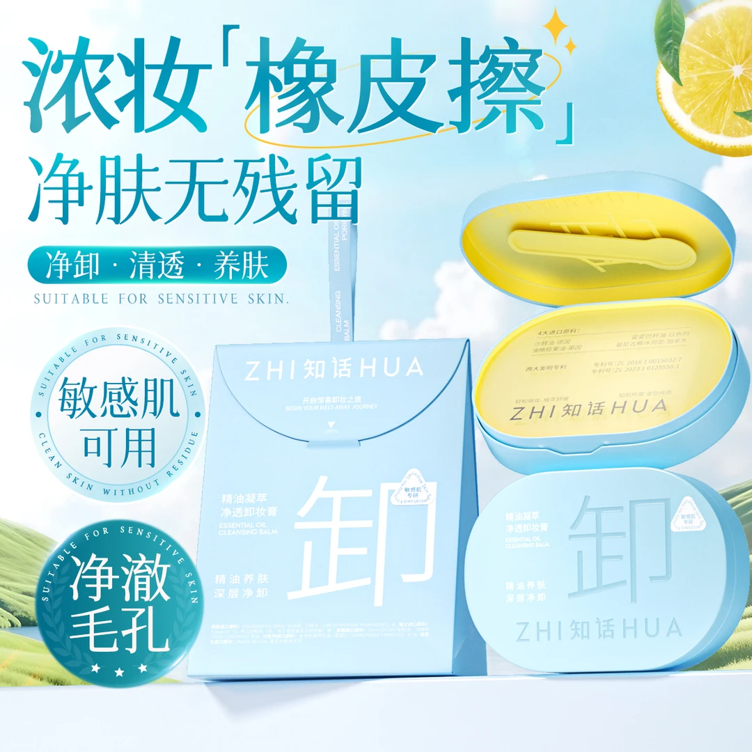 【买二送一】温和卸妆膏女眼唇脸三合一深层清洁毛孔温和卸妆油乳女