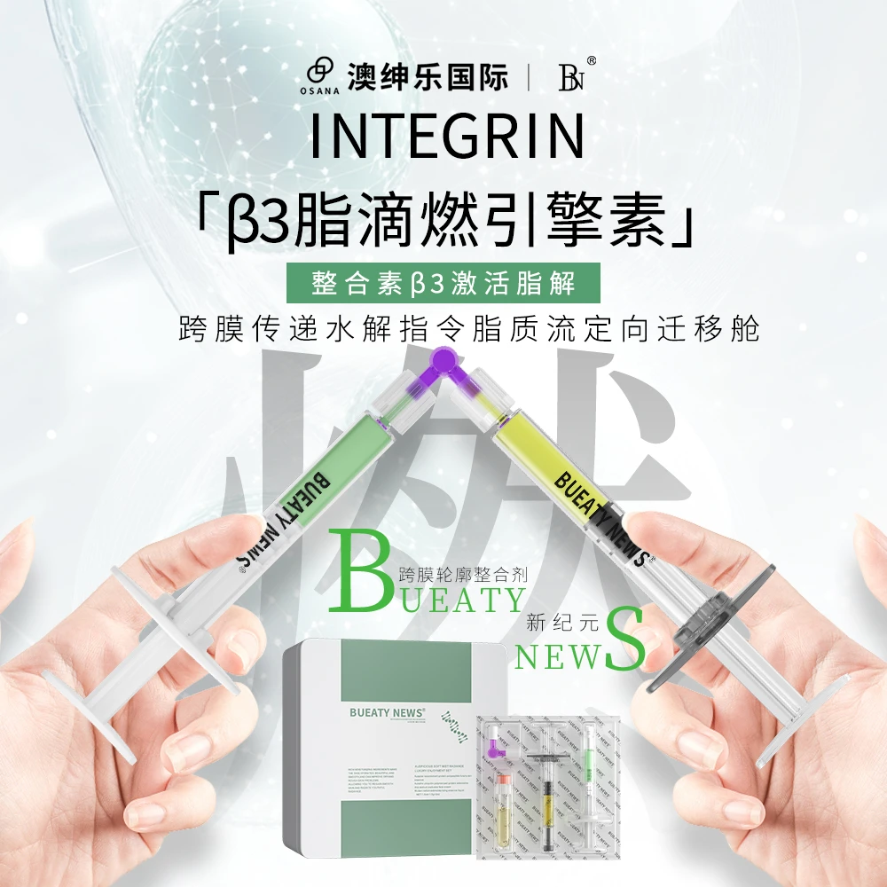 【妮米专属】澳绅乐 【INTEGRIN-B3脂滴燃引擎素】整合素解