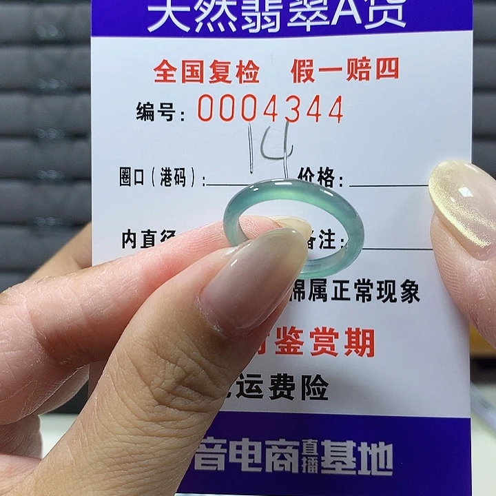 翡翠未镶嵌戒圈4344