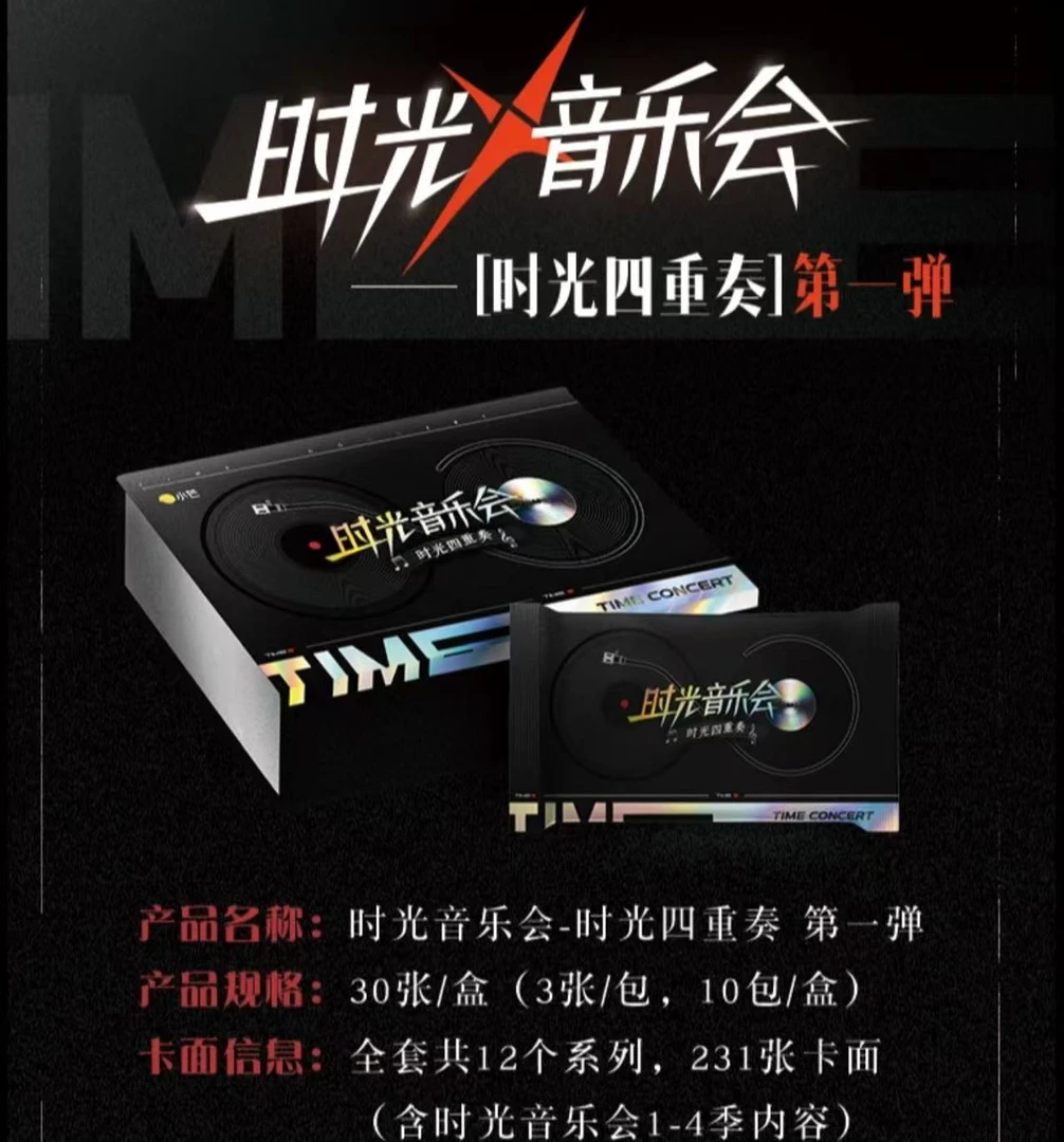 【木木点盒平拆】时光音乐会影视卡收藏卡牌