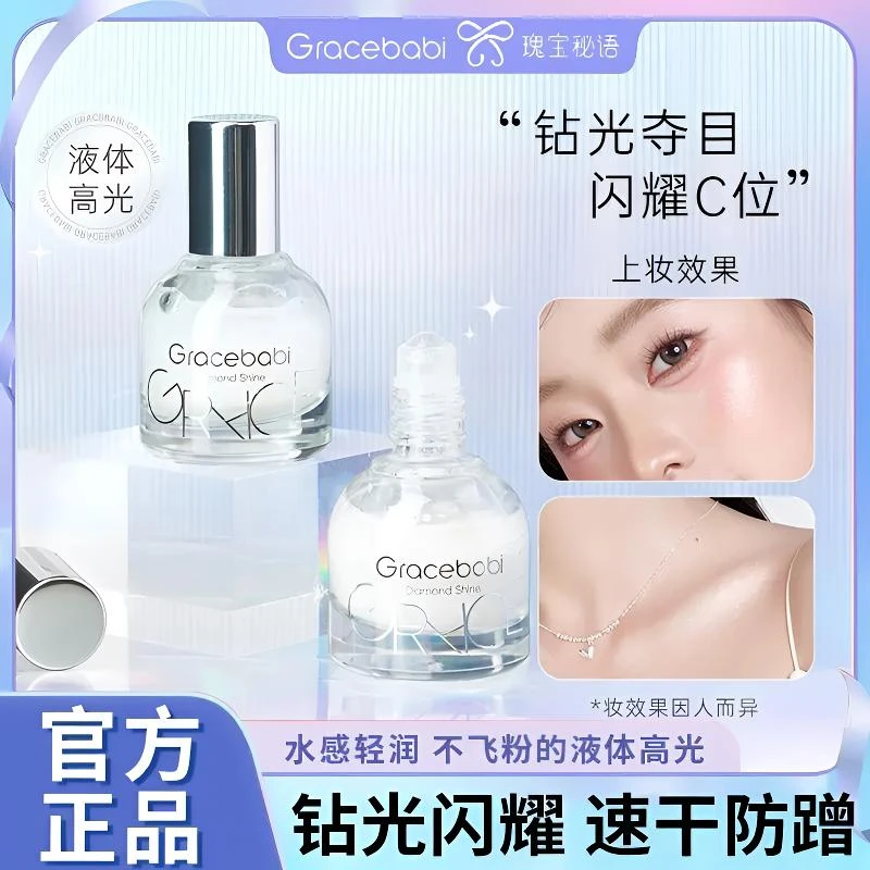 Gracebabi瑰宝秘语钻石高光液滚珠脸部提亮闪粉爆闪液体高光推荐