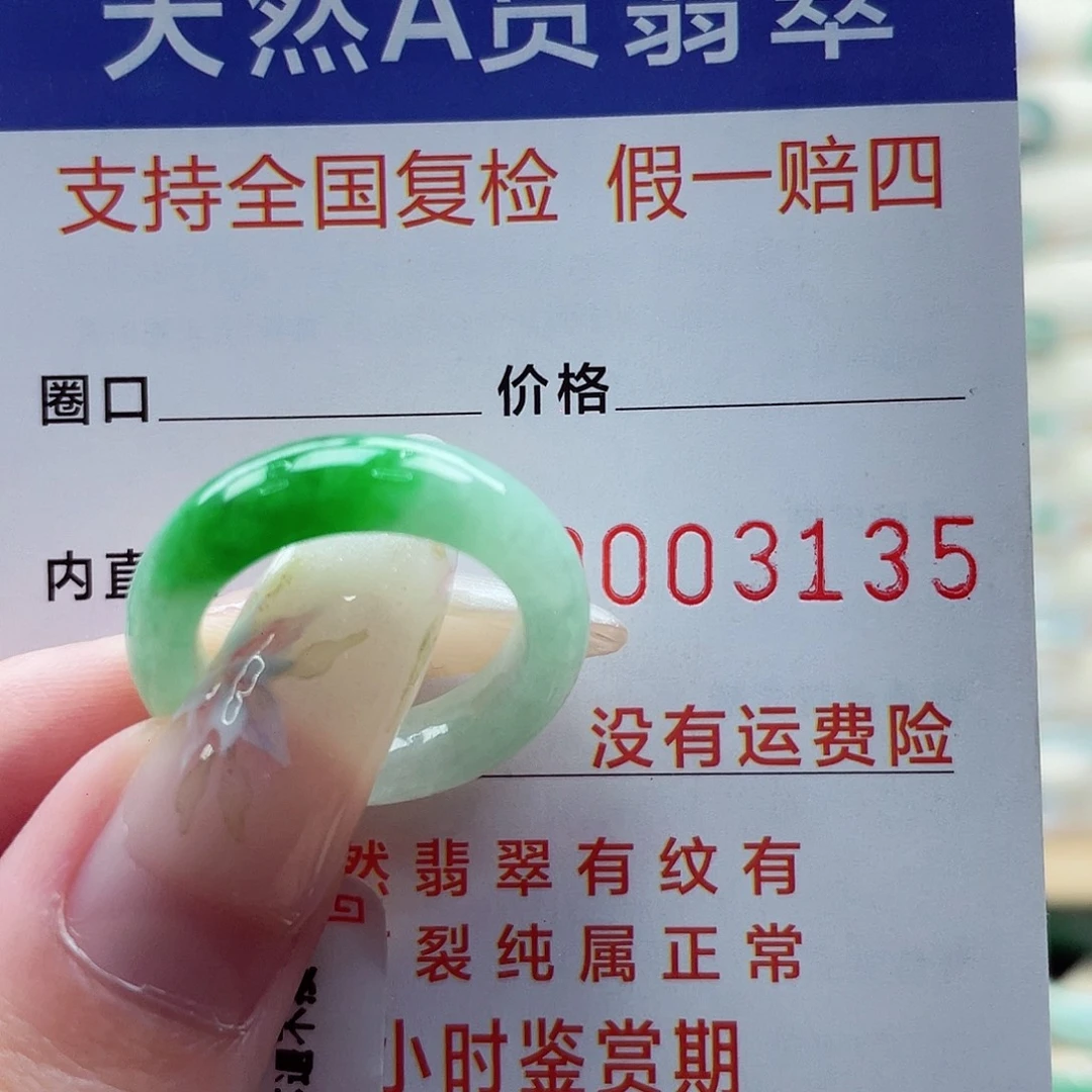 翡翠戒指未镶嵌港12