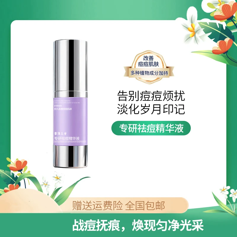 【热门祛痘好物】祛痘精华液 专利配方祛痘护肤 油性混合性男女通用